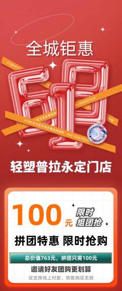 普拉提拼团价格阶梯团618活动配图海报