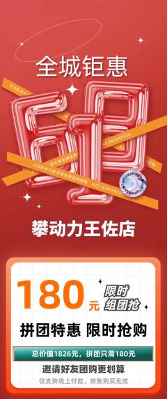 攀岩拼团满血版618活动配图海报
