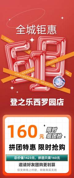 攀岩拼团商品阶梯团618活动配图海报