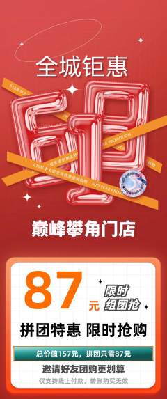 攀岩拼团无阶梯团618活动配图海报