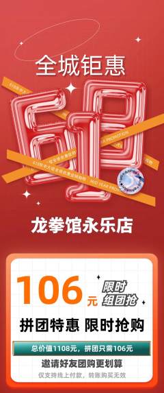 拳击格斗拼团满血版618活动配图海报