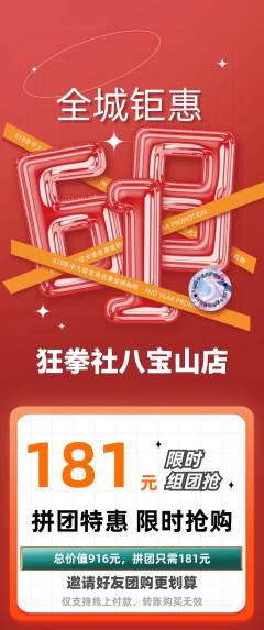 拳击格斗拼团价格阶梯团618活动配图海报