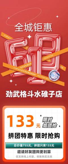 拳击格斗拼团无阶梯团618活动配图海报