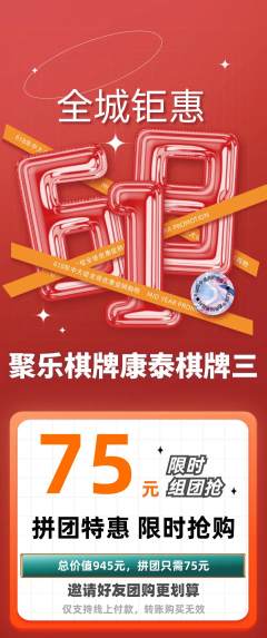 棋牌室拼团商品阶梯团618活动配图海报