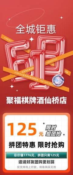 棋牌室拼团无阶梯团618活动配图海报