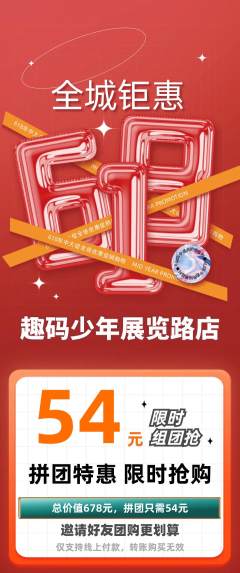 少儿编程拼团满血版618活动配图海报