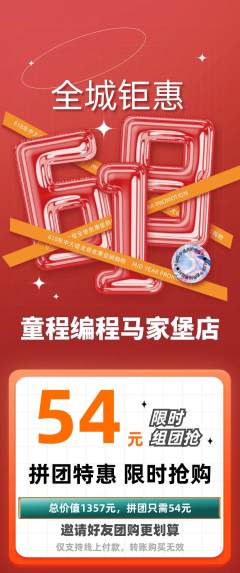 少儿编程拼团商品阶梯团618活动配图海报