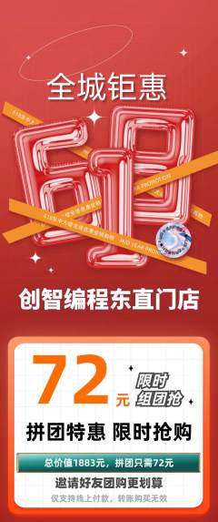 少儿编程拼团无阶梯团618活动配图海报