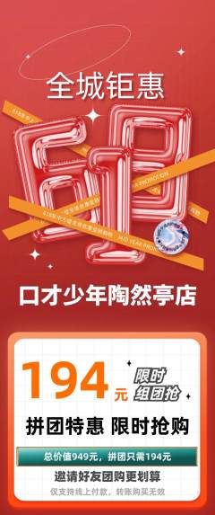 少儿口才拼团满血版618活动配图海报