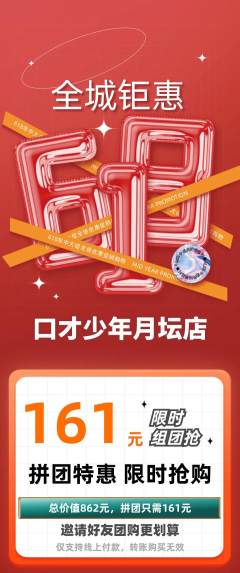 少儿口才拼团价格阶梯团618活动配图海报