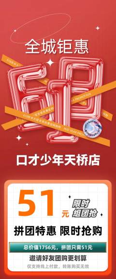 少儿口才拼团商品阶梯团618活动配图海报