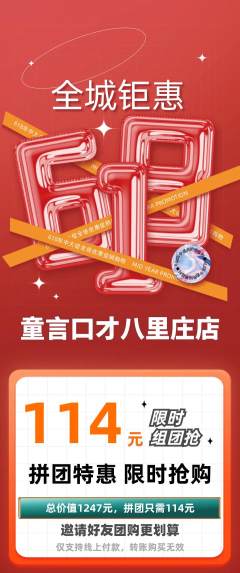 少儿口才拼团无阶梯团618活动配图海报