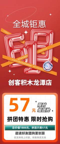 少儿乐高拼团满血版618活动配图海报