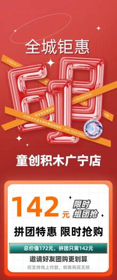 少儿乐高拼团价格阶梯团618活动配图海报