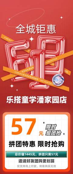 少儿乐高拼团商品阶梯团618活动配图海报