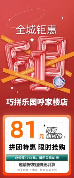 少儿乐高拼团无阶梯团618活动配图海报