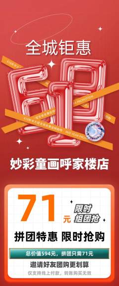 少儿美术拼团价格阶梯团618活动配图海报