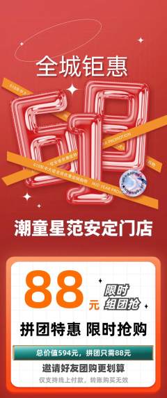 少儿模特拼团满血版618活动配图海报