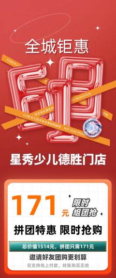 少儿模特拼团价格阶梯团618活动配图海报