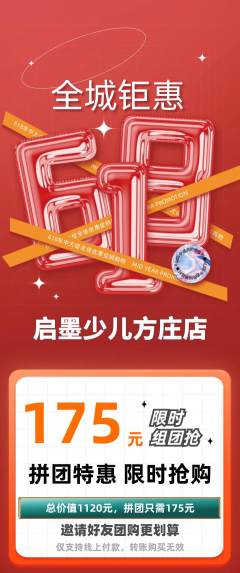 少儿书法拼团商品阶梯团618活动配图海报
