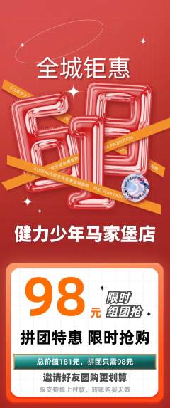 少儿体育拼团价格阶梯团618活动配图海报