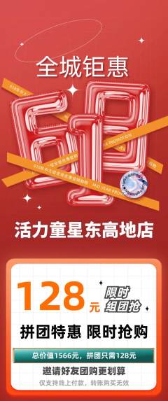 少儿体育拼团无阶梯团618活动配图海报