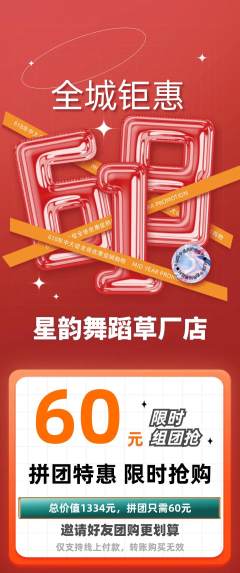 少儿舞蹈拼团商品阶梯团618活动配图海报