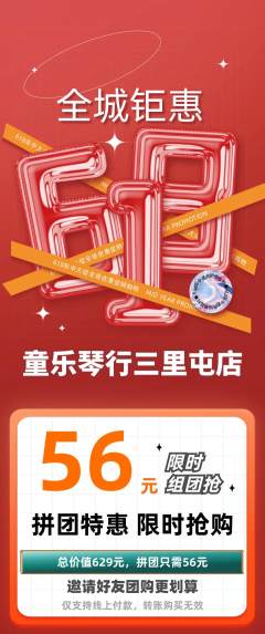 少儿乐器拼团满血版618活动配图海报
