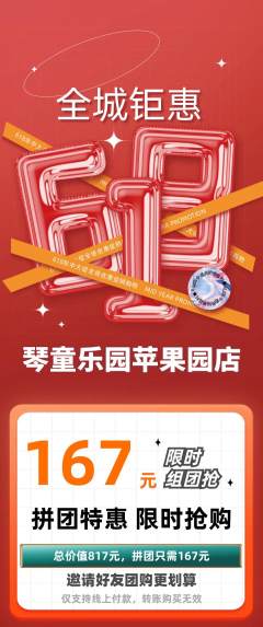 少儿乐器拼团价格阶梯团618活动配图海报