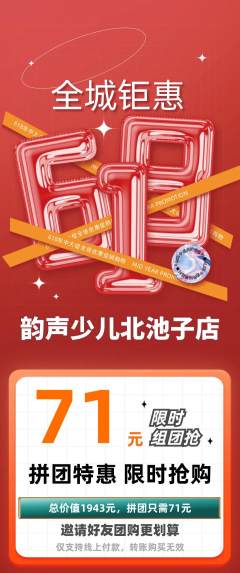 少儿乐器拼团商品阶梯团618活动配图海报