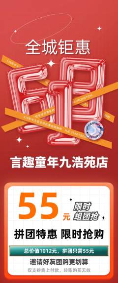 少儿主持拼团满血版618活动配图海报