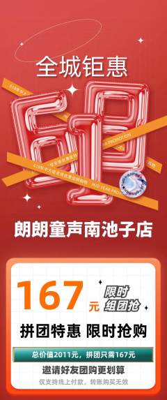 少儿主持拼团商品阶梯团618活动配图海报