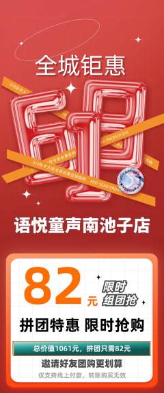 少儿主持拼团无阶梯团618活动配图海报