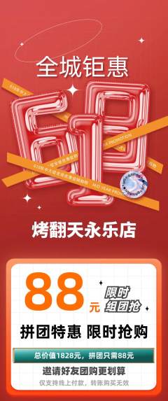 烧烤拼团满血版618活动配图海报