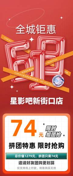 私人影院拼团满血版618活动配图海报