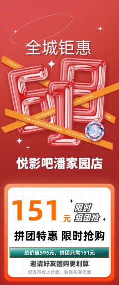 私人影院拼团价格阶梯团618活动配图海报