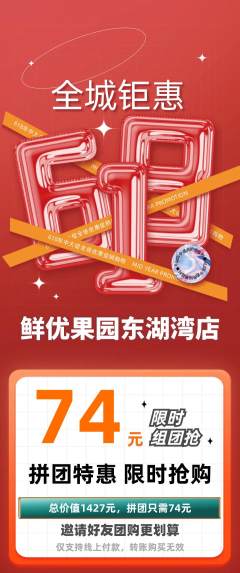 生鲜水果拼团商品阶梯团618活动配图海报