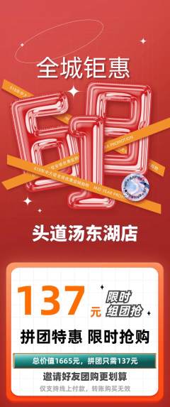头道汤拼团满血版618活动配图海报