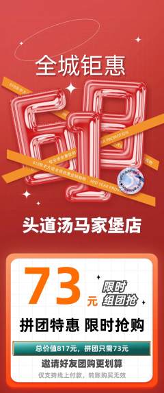 头道汤拼团商品阶梯团618活动配图海报