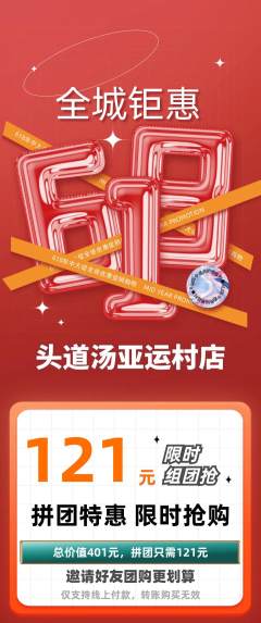 头道汤拼团无阶梯团618活动配图海报