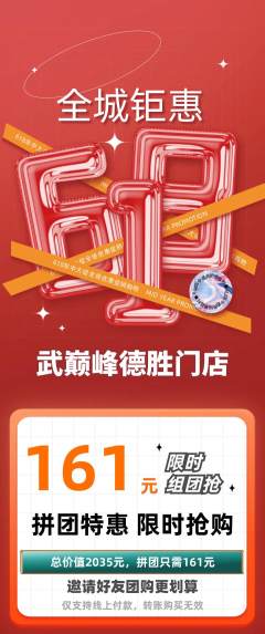 跆拳道拼团满血版618活动配图海报