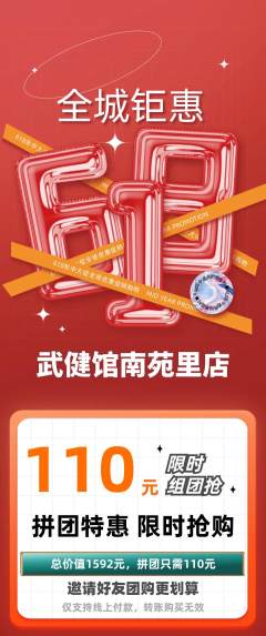 跆拳道拼团无阶梯团618活动配图海报