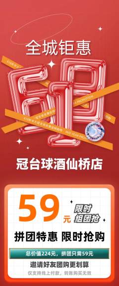 台球馆拼团满血版618活动配图海报