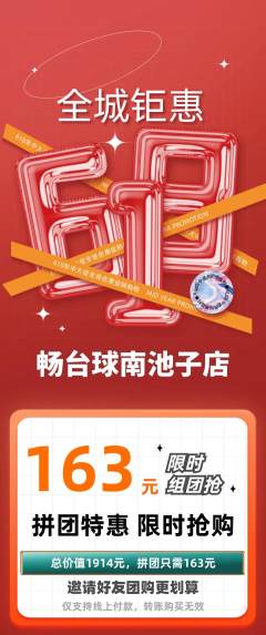 台球馆拼团无阶梯团618活动配图海报