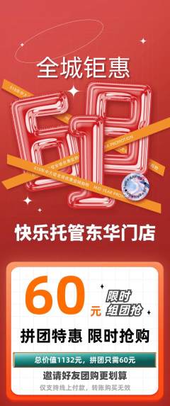 晚托班拼团价格阶梯团618活动配图海报