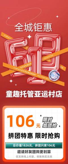 晚托班拼团无阶梯团618活动配图海报