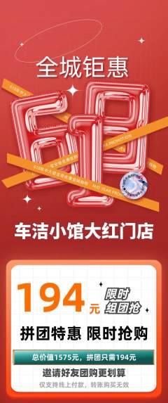 洗车拼团价格阶梯团618活动配图海报
