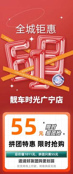 洗车拼团无阶梯团618活动配图海报