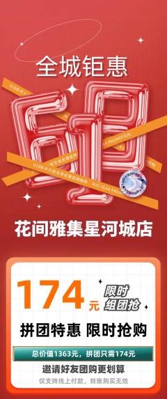 鲜花店拼团价格阶梯团618活动配图海报