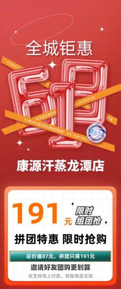 洗浴汗蒸拼团满血版618活动配图海报
